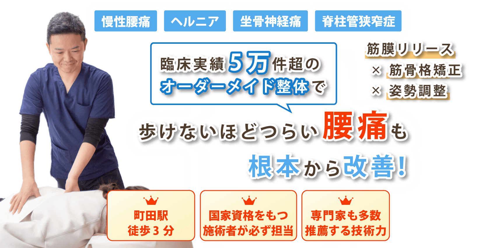 町田で腰痛の改善なら整体院AIN-アイン-